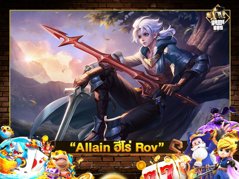 Allain ฮีโร่ Rov