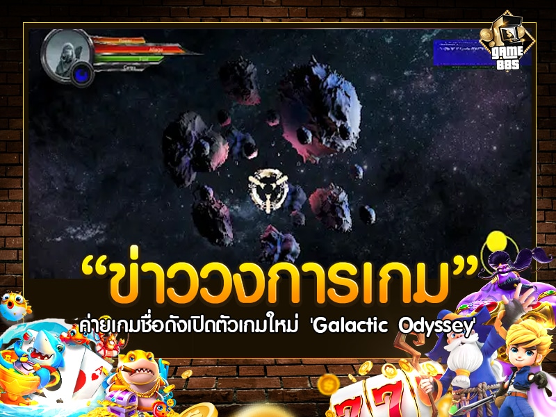 ข่าววงการเกม