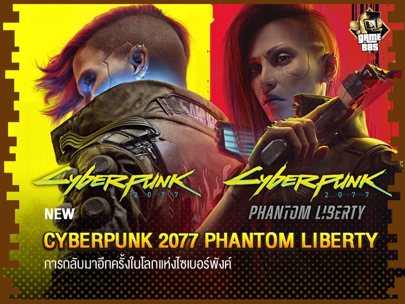 Cyberpunk 2077 Phantom Liberty