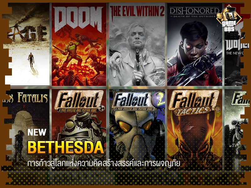 ข่าวเกม Bethesda