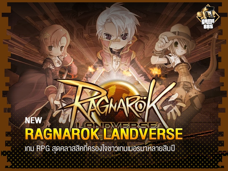 รีวิวเกม Ragnarok Landverse