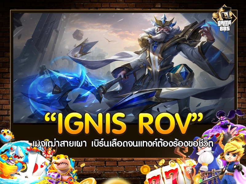 Ignis Rov