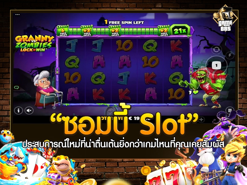 ซอมบี้ Slot