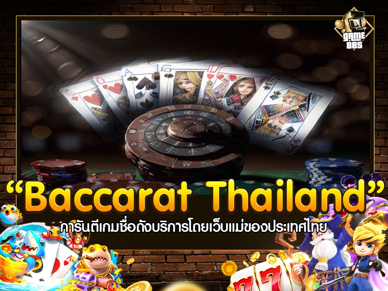 Baccarat Thailand