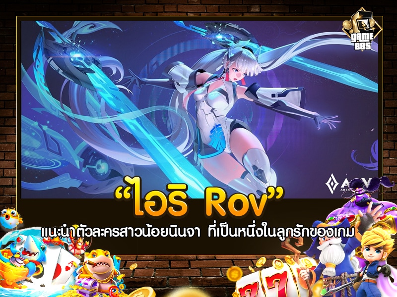 ไอริ Rov