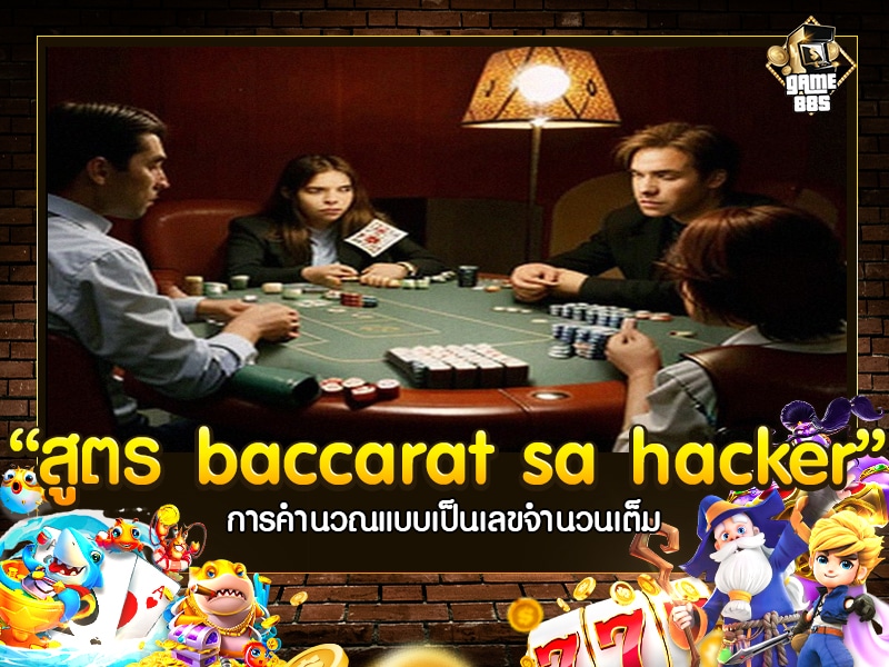 สูตร baccarat sa hacker