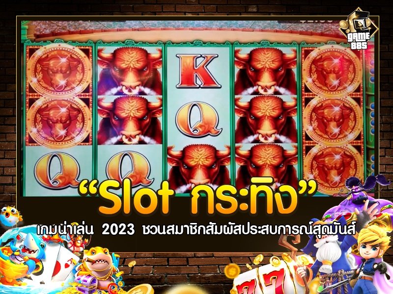 slot กระทิง