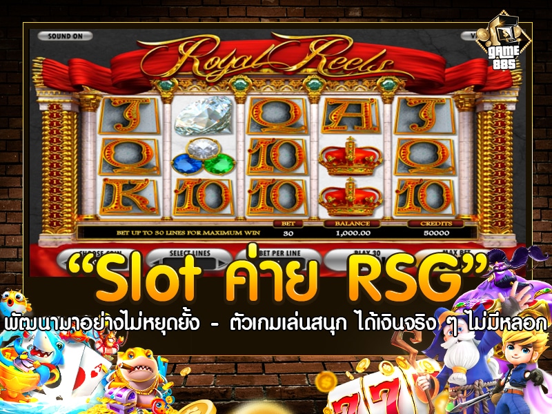 Slot ค่าย RSG