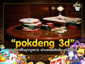 pokdeng 3d