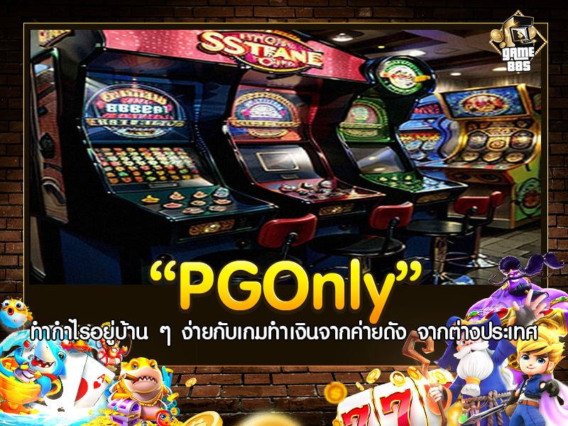 pgonly