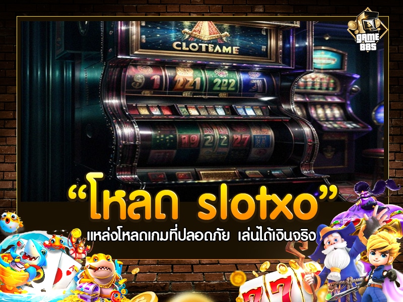 โหลด Slotxo