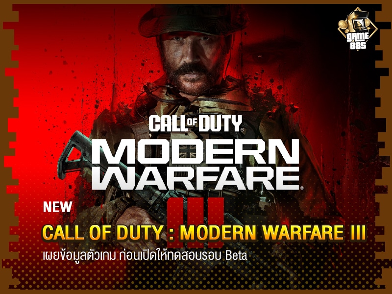 Call of Duty : Modern Warfare III