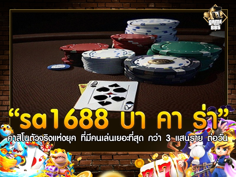 sa1688 บา คา ร่า