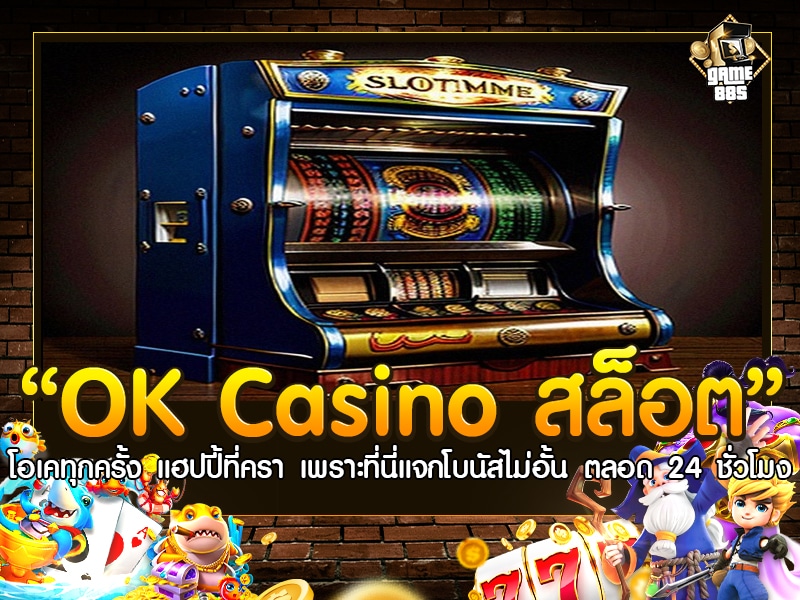 OK Casino สล็อต