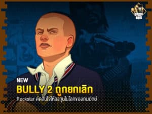 Bully 2