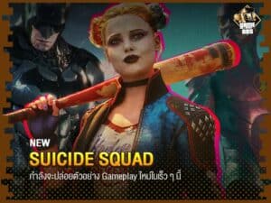 Suicide Squad