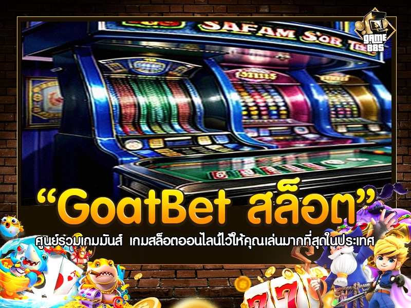 goatbet สล็อต