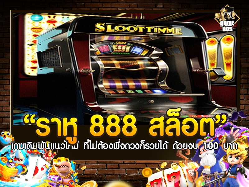 ราหู 888 สล็อต