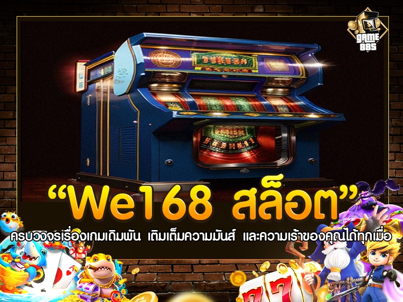 We168 สล็อต