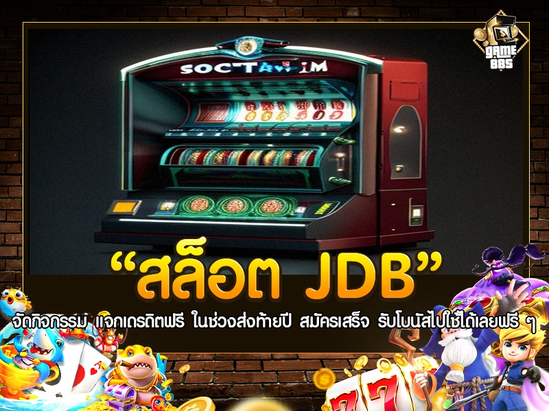 สล็อต JDB