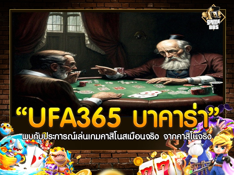 UFA365 บาคาร่า