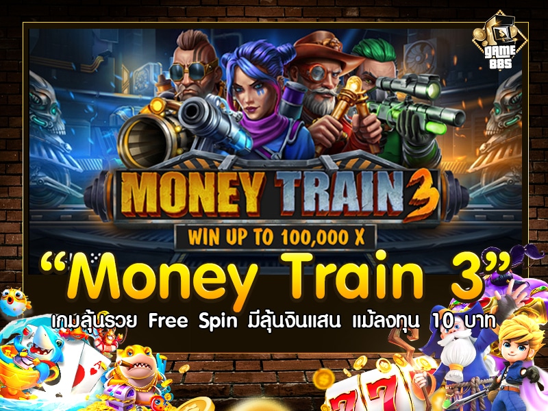 Money Train 3