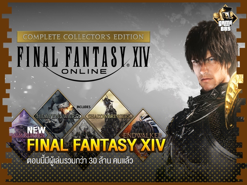 Final Fantasy XIV