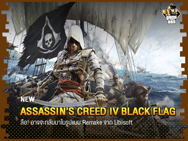 Assassin’s Creed IV Black Flag