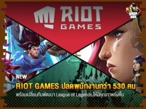 Riot Games