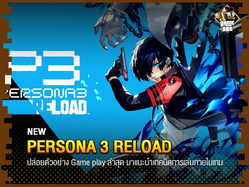 Persona 3 Reload