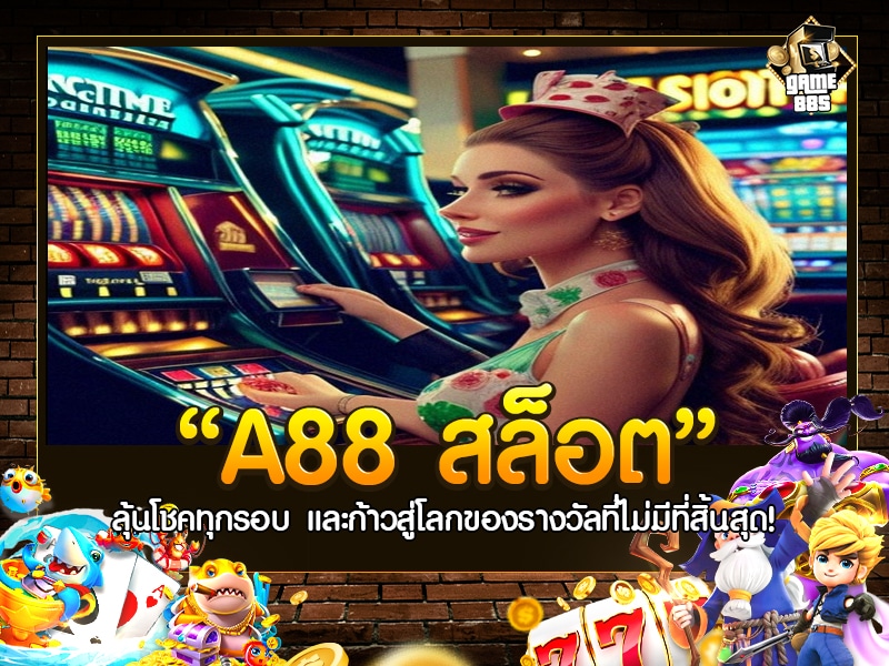 A88 สล็อต