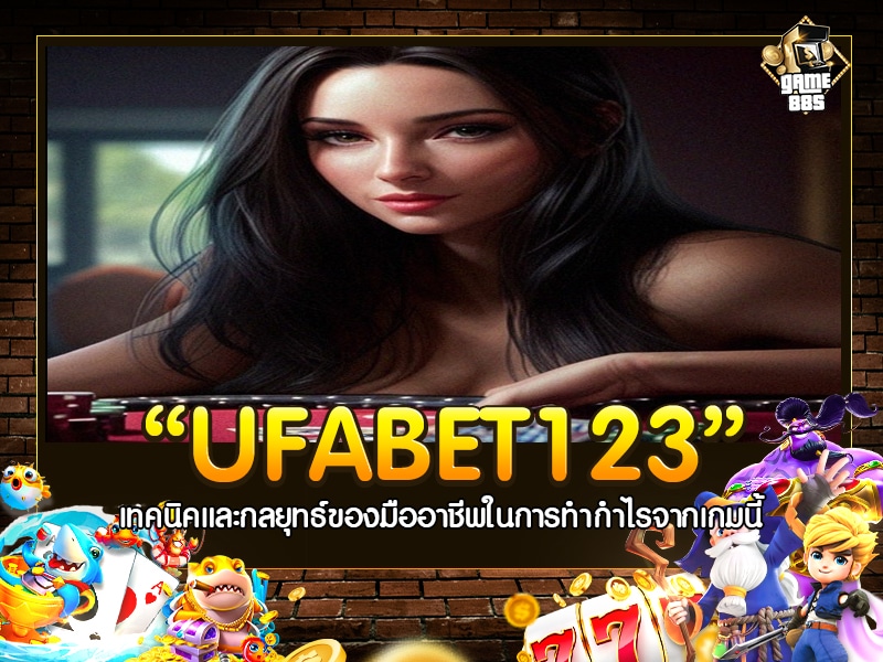 UFABET123