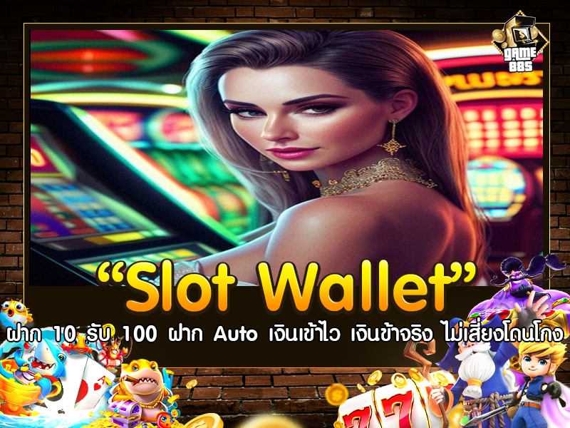 Slot Wallet