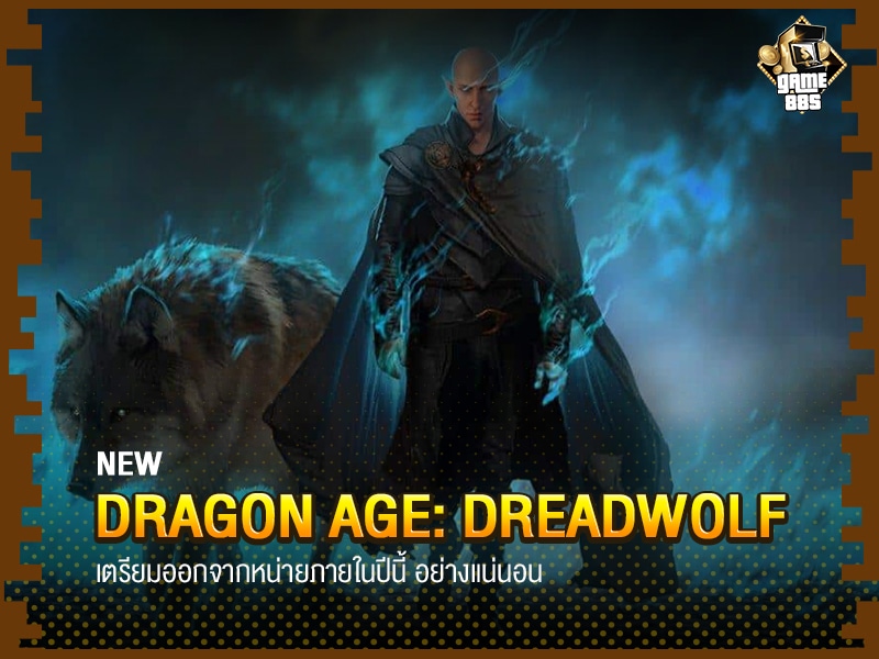 Dragon Age: Dreadwolf