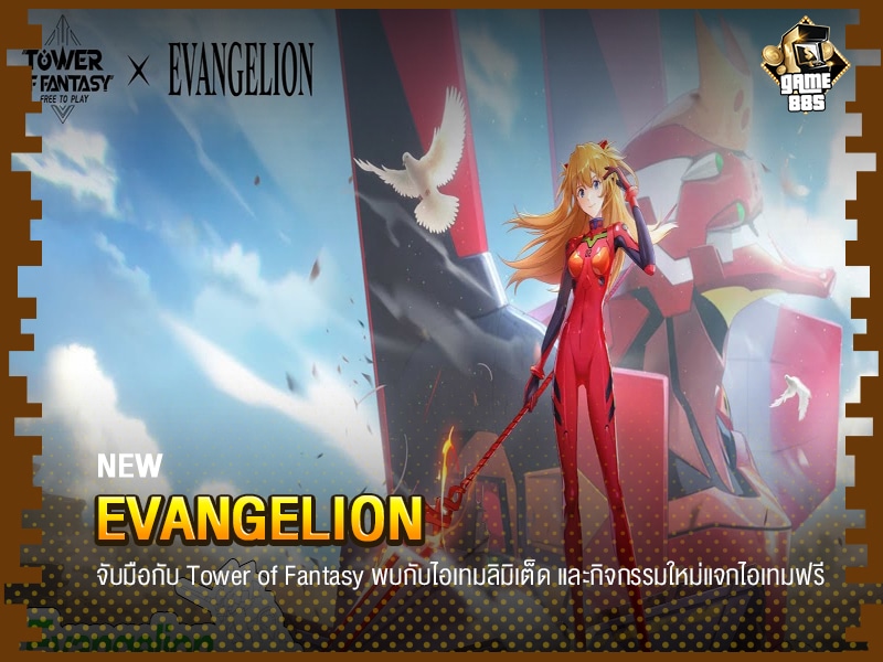 Evangelion