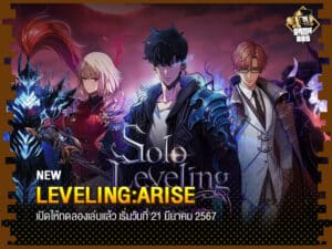 Leveling:ARISE