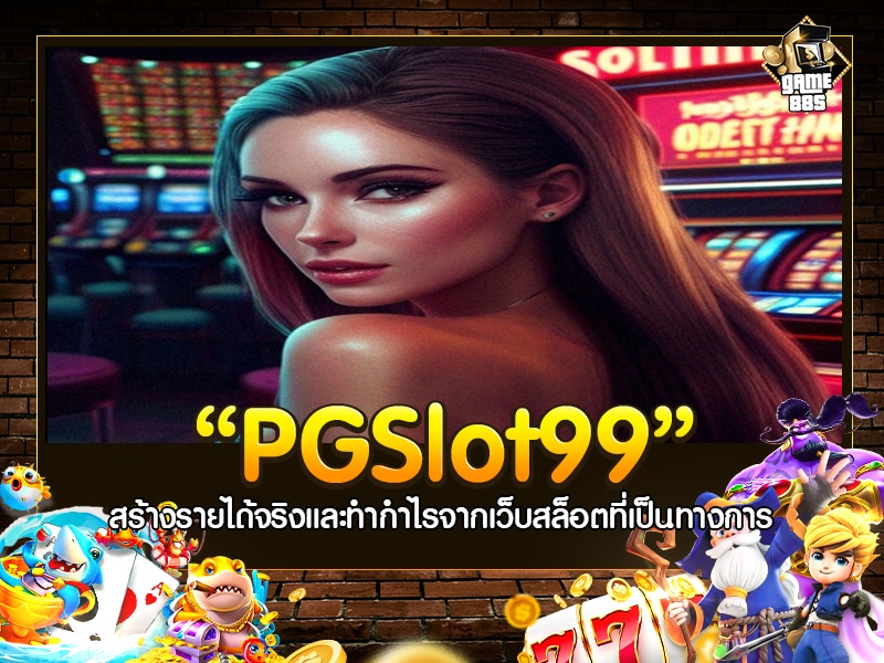 PGSlot99