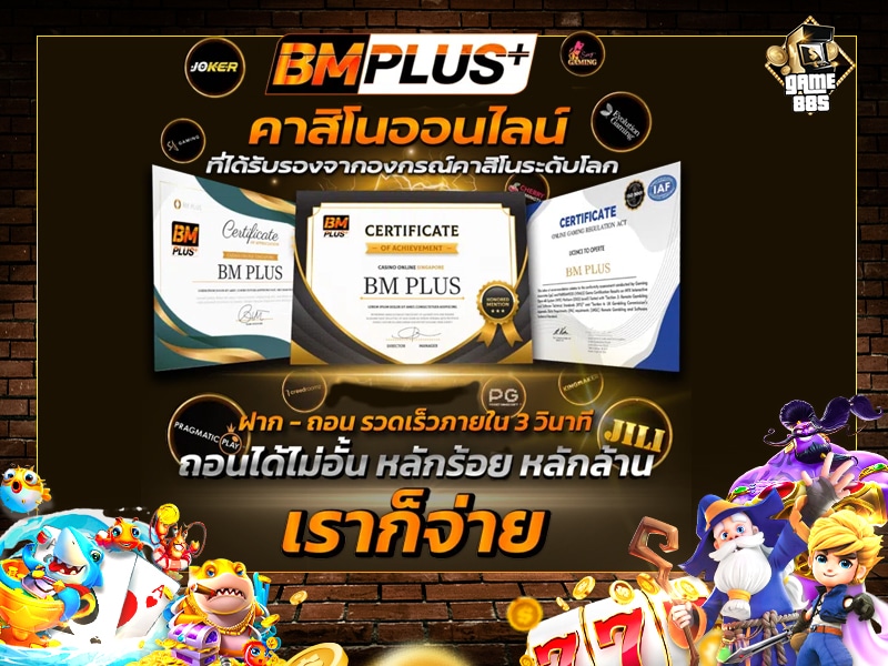 bm plus สล็อต