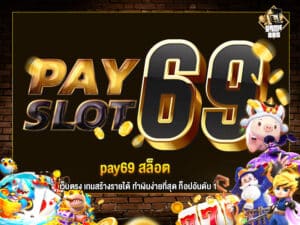 pay69 สล็อต