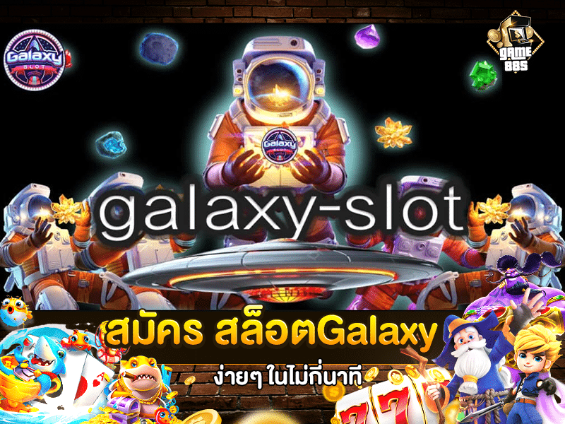 สมัคร สล็อตGalaxy