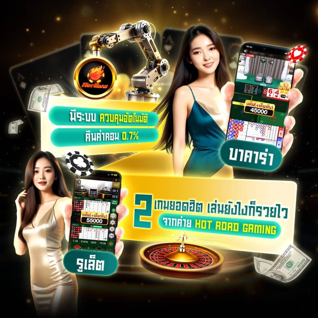 เกมคาสิโนออนไลน์ ได้เงินจริง