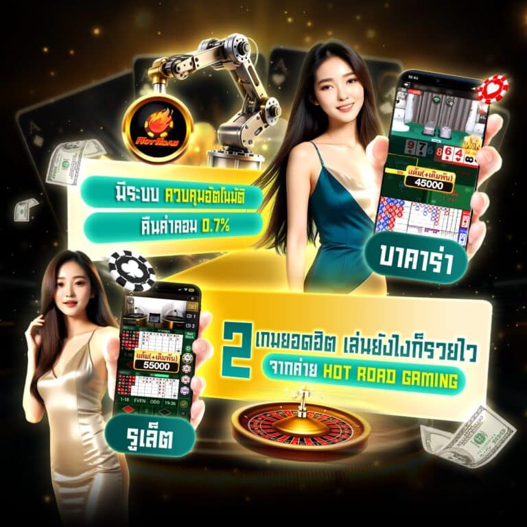 เกมคาสิโนออนไลน์ ได้เงินจริง