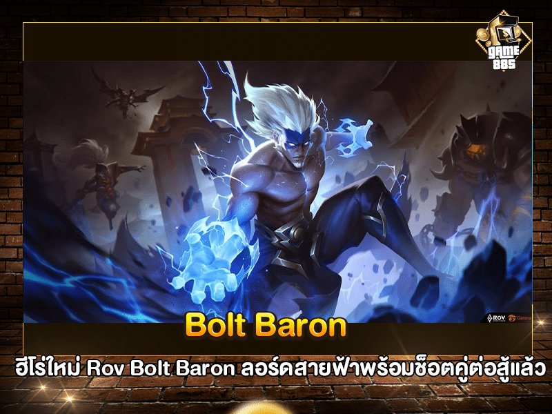 Rov Bolt Baron