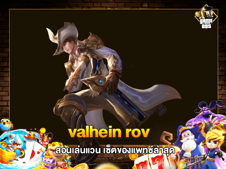 valhein rov