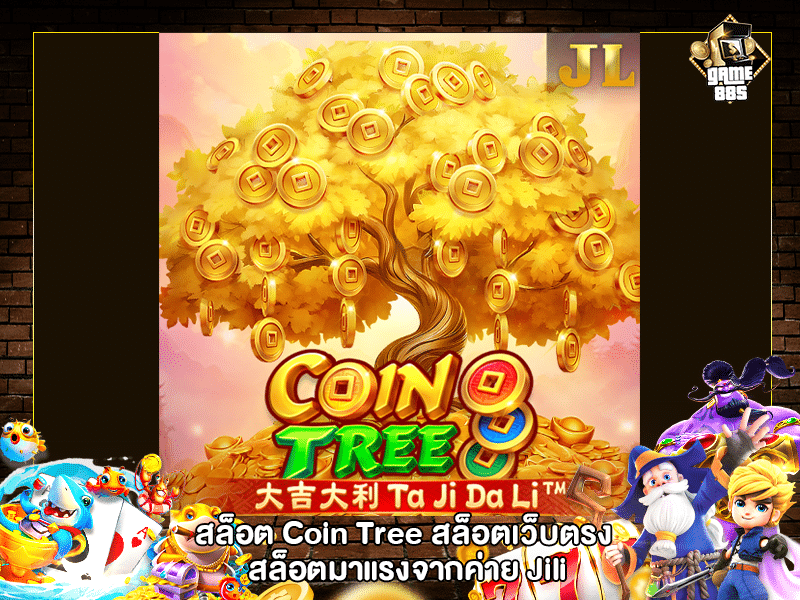 Coin Tree