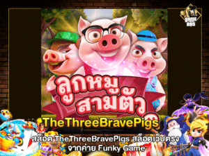 TheThreeBravePigs