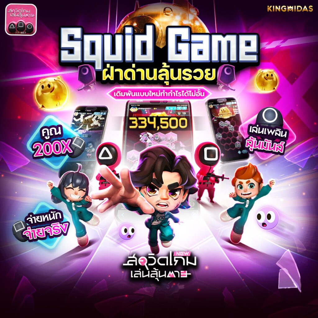 Squid game